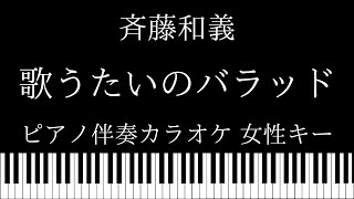 歌うたいのバラッド Mp3 斉藤和義 تحميل اغاني مجانا