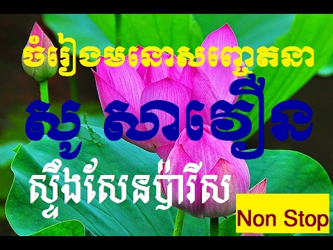 So Savoeun Song, So Savoeun old Song,So Savoeun Song Non Stop, Khmer Old Song