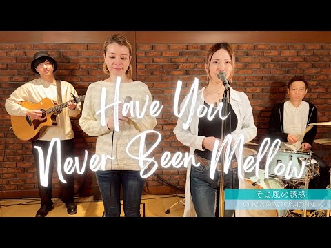 【70’s】[歌詞付] そよ風の誘惑【Cover】Have You Never Been Mellow - Olivia Newton-John