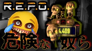 出会うな危険!?ドクロと目を合わせてはいけない...笑【R.E.P.O.】#5《ごごねこ実況-宝集めホラーゲーム-》