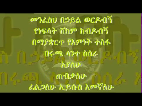 ዕውቀት ሳይኖረኝ መረጠኝ  Abraham Teklemariam