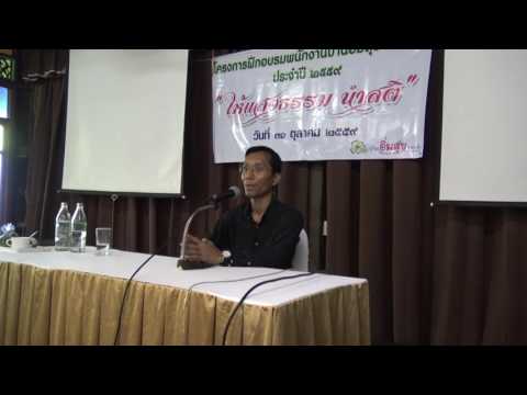 097-ให้แสงธรรมนำสติ 4-อิ่มสุขรีสอร์ท จ.จันทบุรี 