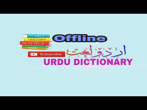 Offline Urdu dictionary | Urdu Lugat