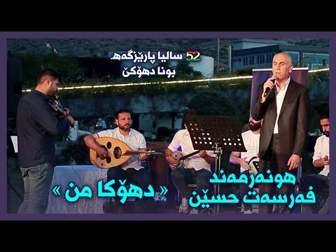 Ferset Hisên ( Duhoka Min ) - #NubarMusic