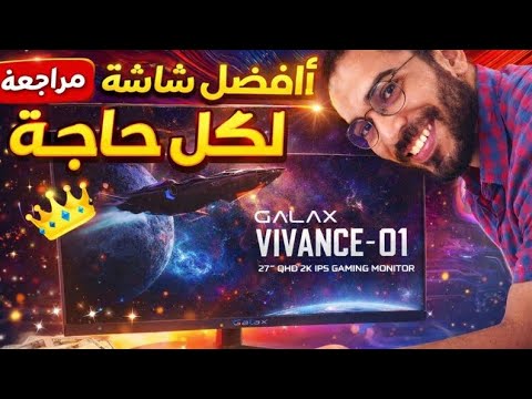 مراجعة شاشة GALAX Vivance-01 | 27 بوصة QHD IPS – أفضل قيمة مقابل السعر