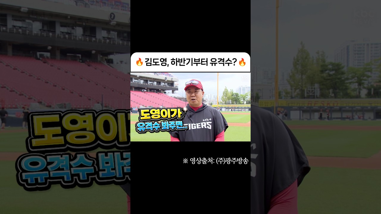 김도영, 하반기부터 유격수? #프로야구