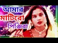 Bangla New Song #tumi amar ami tumar ai asha kore#Singer Parbin Sultana