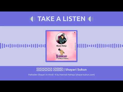 Mannali Mahadev shayari