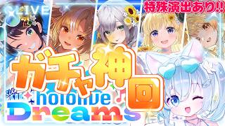 〘ホロドリ〙見たら運気が上がる！？水着ガチャ神回１１１連！！〘#麻倉ましろ /Vtuber〙ホロライブドリームス/ハロー！Brand New Summer！特殊演出あり！