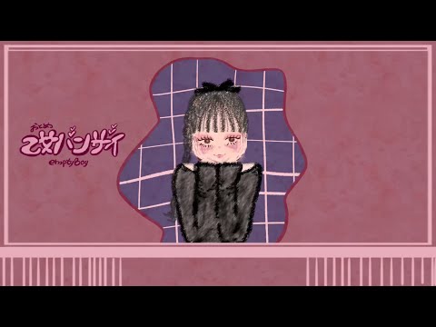 emptyBoy - 乙女バンザイ (demo)