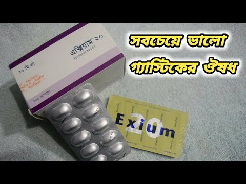 Exium 20 mg capsule bangla | Exium 20 er kaj | Exium 20 কিসের ঔষধ | এক্সিয়াম ২০ | গ্যাস্ট্রিকের ঔষধ