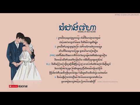 ធំជាងវេហា Thom jeang veha - Noly Records [Chord and Lyric]