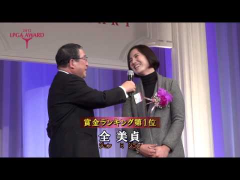全美貞 ジョン ミジョン 女子プロゴルフ Tポイントレディスプレーオフ 画像 まとめ ゴルフ情報館