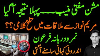 Download lagu Mission Mufti Muneeb: First Shocking Outcome Revealed | Maryam Nawaz’s Heated Meeting | Mohsin Bilal mp3