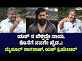 ಯಶ್ ನ ಬೆಳ್ಸಿದ್ದೇ ನಾನು ಕೊನೆಗೆ ನನಗೇ ಬೈದ 