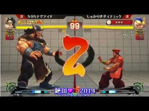 USFIV: Katakana De Aoki (#1 Hugo) vs Sukoa (Yun), Amiyu (Gen) - *Zetchou 5on5 highlight*