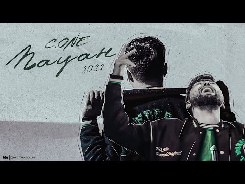 ТРЕК! C.ONE - Пацан / Премьера нового трека!