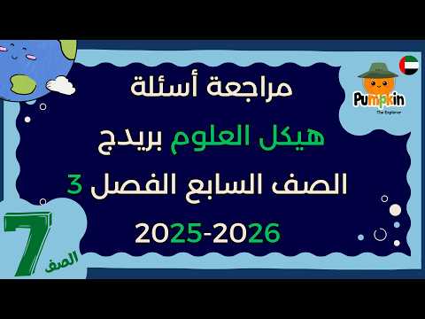 مراجعة أسئلة هيكل 2026