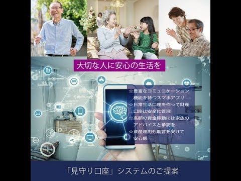 ベストソーシャルデザイン賞「みまもり口座サービス Fintechで高齢者を金融犯罪から守る」