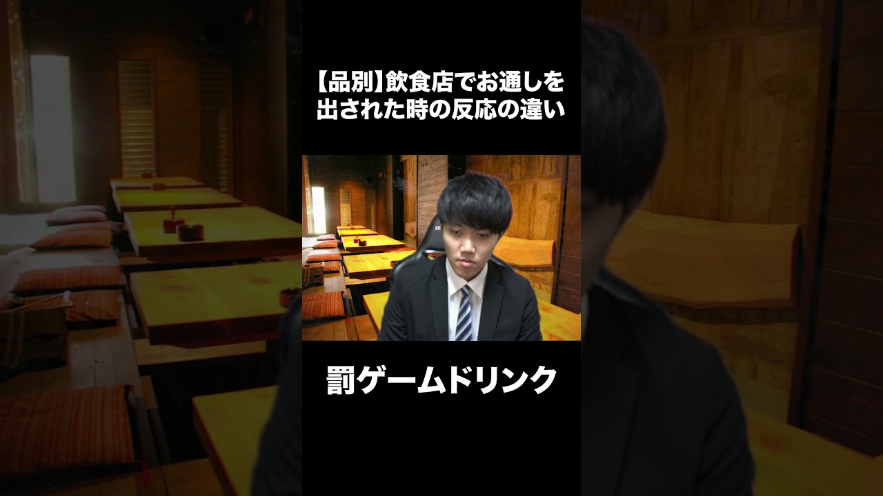 【品別】飲食店でお通しを出された時の反応の違い
