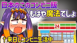 【日英字幕】コンビニで売ってるアレが一体何をしたらあんなに美味しくなるのか不思議で仕方ないイナw【ホロライブEN翻訳切り抜き・一伊那尓栖・イナニス】