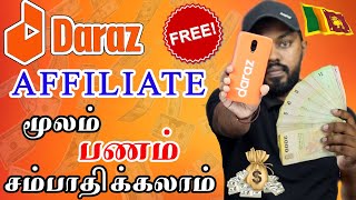 How to Earn Money Daraz Affiliate Tamil Daraz மூலம் பணம் சம்பாதிக்கலாம் @TravelTechHari