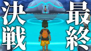 アローラリーグ最終決戦!!原点に帰るライバル戦に勝つのはどっちだ!!!【ポケモンUSUM鬼畜縛り】