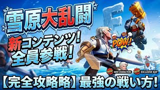 新コンテンツ！雪原大乱闘ヤリマス！！【Kingshot】【キングショット】