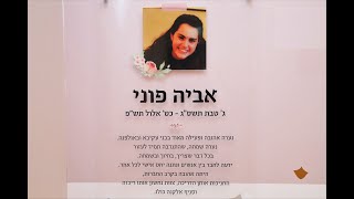 סרטון הטקס