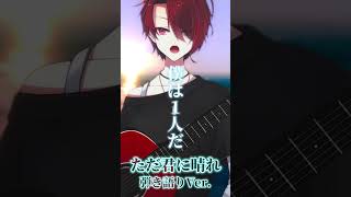 - 【爽やかに】弾き語りで『ただ君に晴れ』歌ってみた