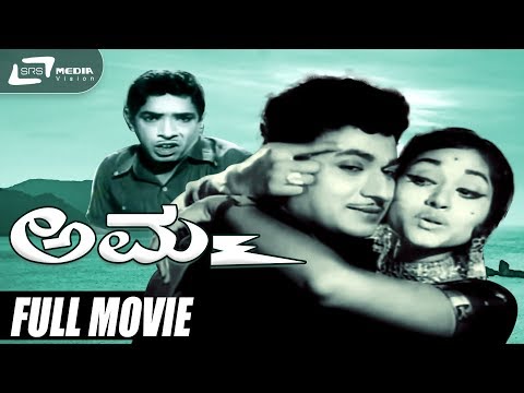 Amma – ಅಮ್ಮ| Dr Rajkumar | Bharathi | Kannada Full Movie | Family Movie