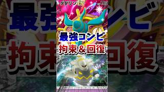 【ポケポケ】拘束＆無限回復デッキが強すぎるｗ　#ポケポケ