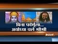 Sri Sri Ravi Shankar arrives in Ayodhya, likely to discuss Ram Mandir issue with the saints