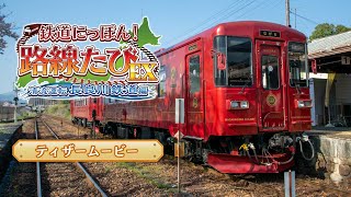 Tetsudo Nippon! Rosen Tabi EX Seiryu Unten Nagaragawa Tetsudo Hen video 1