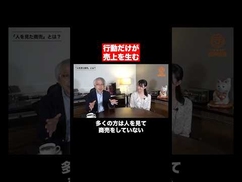 経営情報学科 多くの人が見ていない売上作りの決め手 #short #shorts #shortvideo
