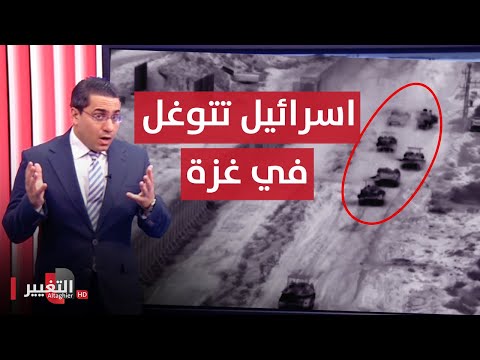 شاهد بالفيديو.. اسرائيل تباغت غزة بتوغل بري خطير | رأس السطر