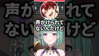 ツルギをフルパに誘わなかった言い訳が適当過ぎてキレられる八雲べにw 【八雲べに/柊ツルギ/ボドカ/rassya/麻倉シノ/ぶいすぽっ！/切り抜き】