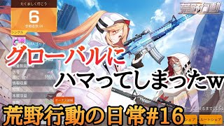 荒野行動の日常#16グローバルにハマってしまったｗ