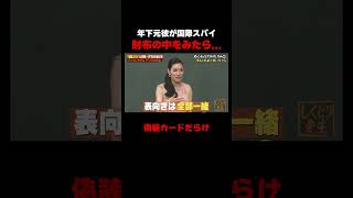 「戦うべきは器やん」新たなアンミカ名言誕生　#アンミカ #スパイ