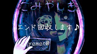 【４ヶ月ぶりの実況ｗ】 ごみやしき ～ミッツメ～ 【淡々と読んでいるだけｗ】