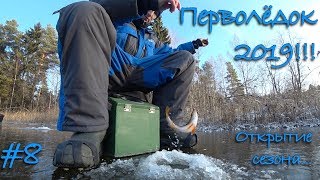 Зимняя рыбалка на мормышку по первому льду