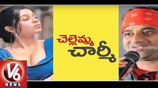 Charmi Ties Rakhi to DSP Brother | Brother and Sister Relationship  | Tollywood Gossips | V6News