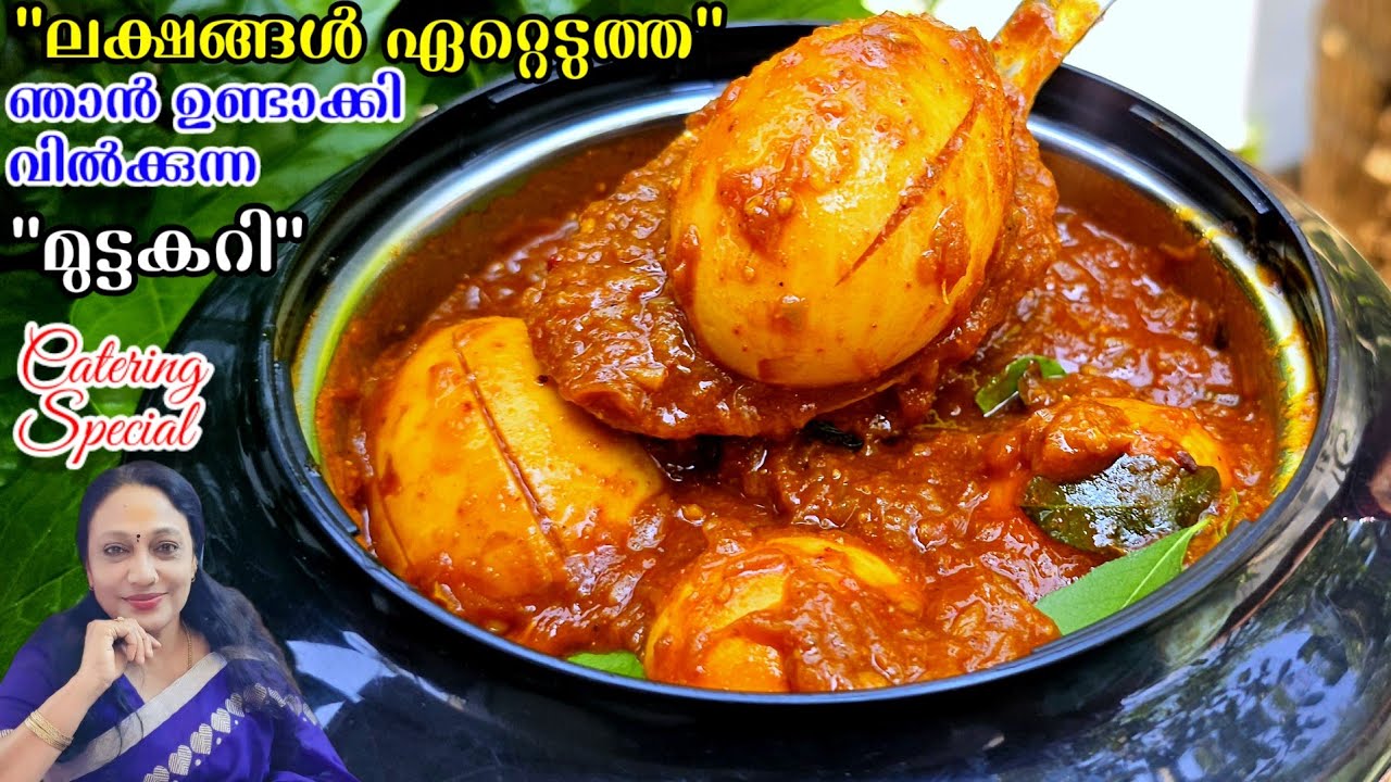 ലക്ഷങ്ങൾ ഏറ്റെടുത്ത ഞാൻ ഉണ്ടാക്കി വിൽക്കുന്ന മുട്ട കറി  | Kerala Style Egg Curry Recipe Malayalam