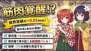 【東方AI漫画】鈴奈庵の特訓！？小鈴のわずかな変化を見逃さない（？）阿求の冷静なツッコミ