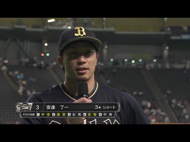 バファローズ・安達選手ヒーローインタビュー 10/11 F-B