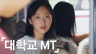 전남친과 1박 2일