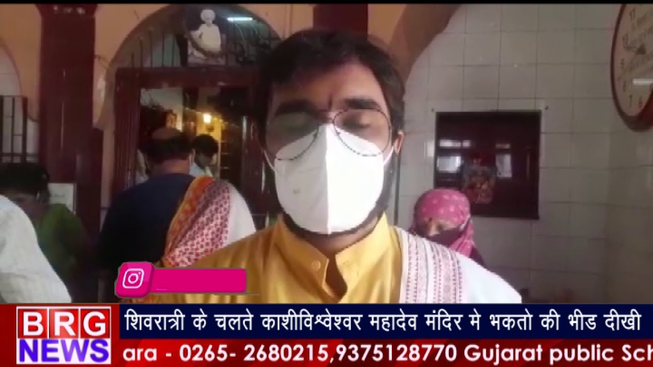 mahashivratri को लेकर kashivishveshwar mahadev temple में भक्तो की भीड़ दिखी BRG NEWS