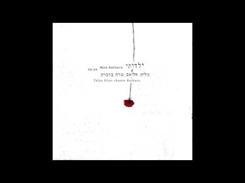 ילדותי - טליה אליאב   Talya Eliav - Mon Enfance by Barbara