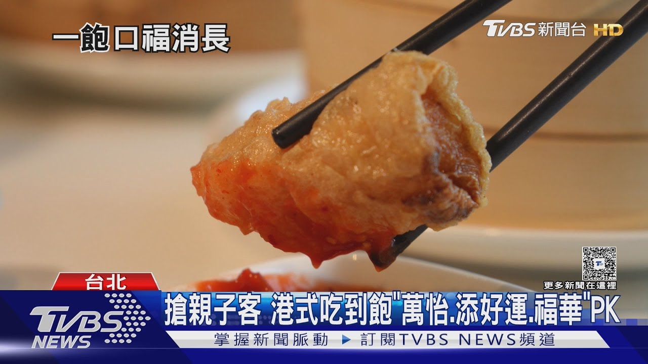 想吃港式吃到飽要快!故宮晶華6月底停供 人力調整是主因
