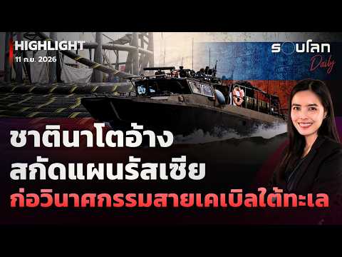 คลิกเพื่อดูคลิปวิดีโอ